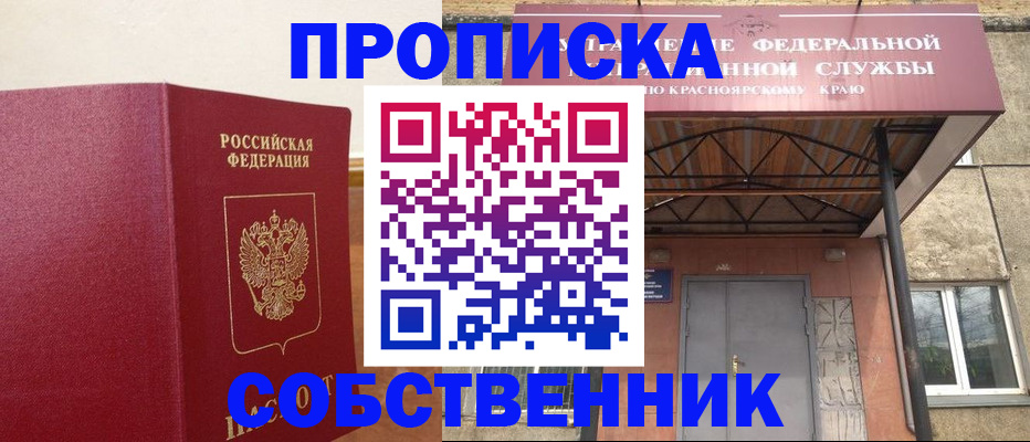 прописка в квартире в Полярных Зорях