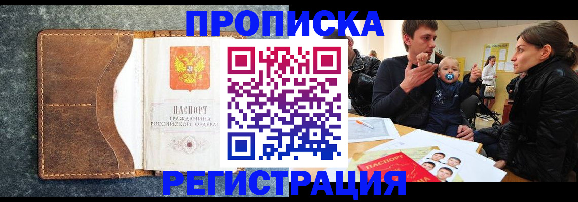 временная регистрация недорого в Полярных Зорях